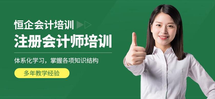阳江恒企会计培训学校